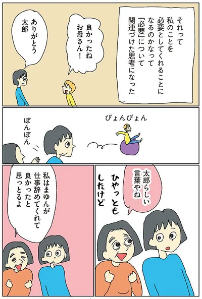 太郎らしい言葉やね