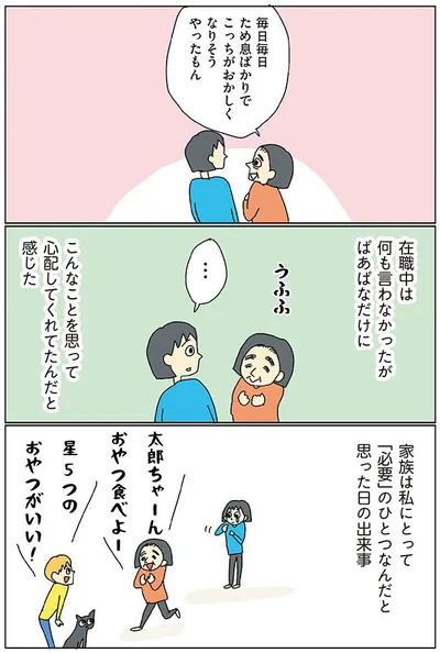 家族は私にとって「必要」のひとつなんだと思った日の出来事