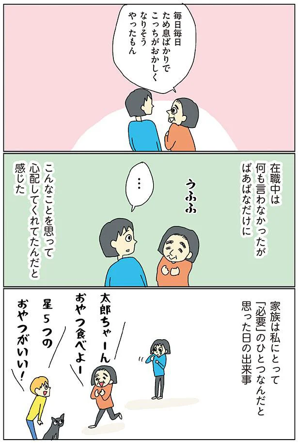 家族は私にとって「必要」のひとつなんだと思った日の出来事