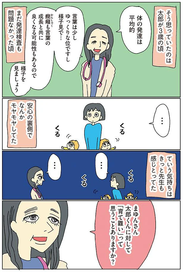 「育て難い」って思うことありますか？