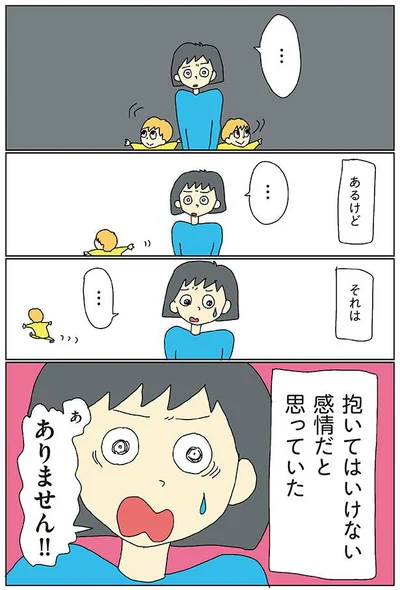 抱いてはいけない感情だと思っていた