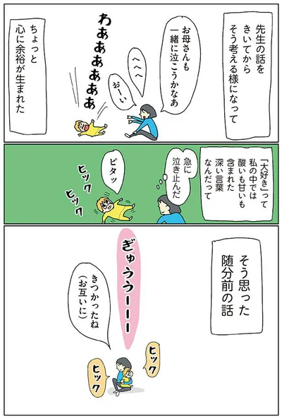 お母さんも一緒に泣こうかなあ