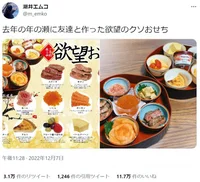 「欲望」のまま作ったおせちがSNSで話題！家族や仲間と食べたい楽しさ満載の12品