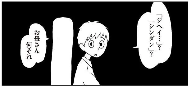 「ジヘイ…」?「シンダン」?