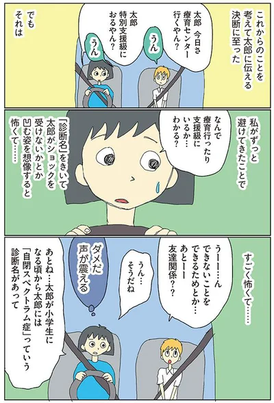 なんで療育行ったり支援級にいるか…わかる？