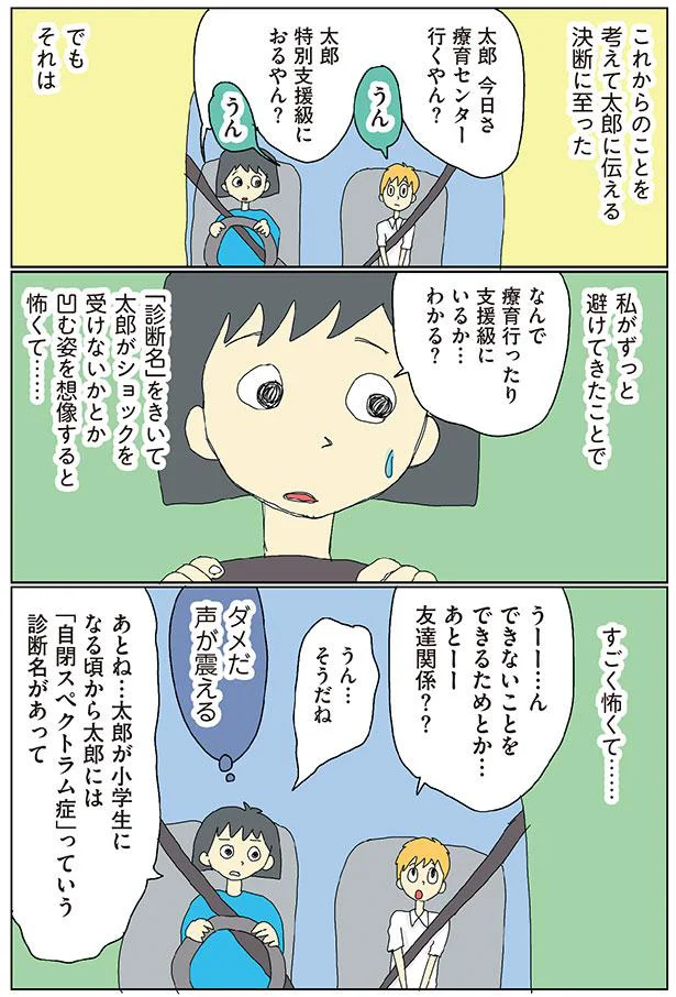 なんで療育行ったり支援級にいるか…わかる？