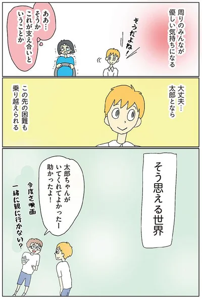 そうか　これが支え合いということか…