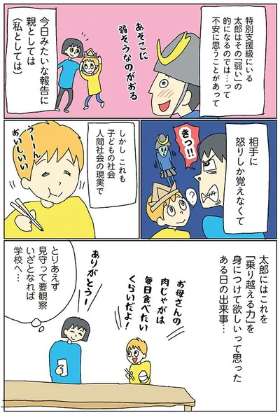 しかしこれも　子どもの社会人間社会の現実で