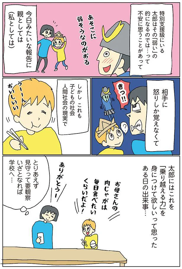 しかしこれも　子どもの社会人間社会の現実で