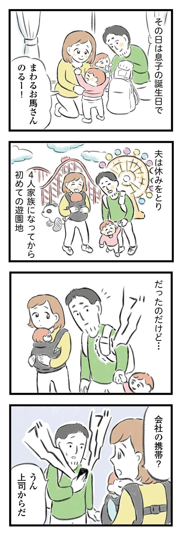 4人家族になってから初めての遊園地