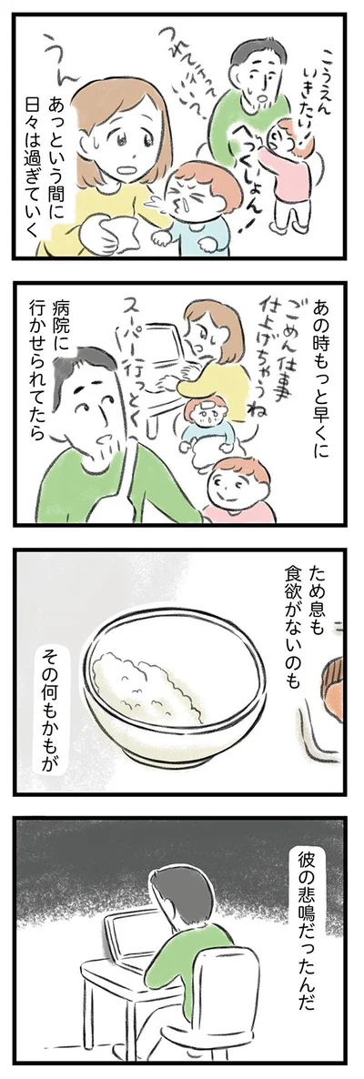 もっと早くに病院に行かせられてたら…