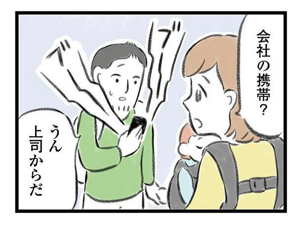 上司からだ