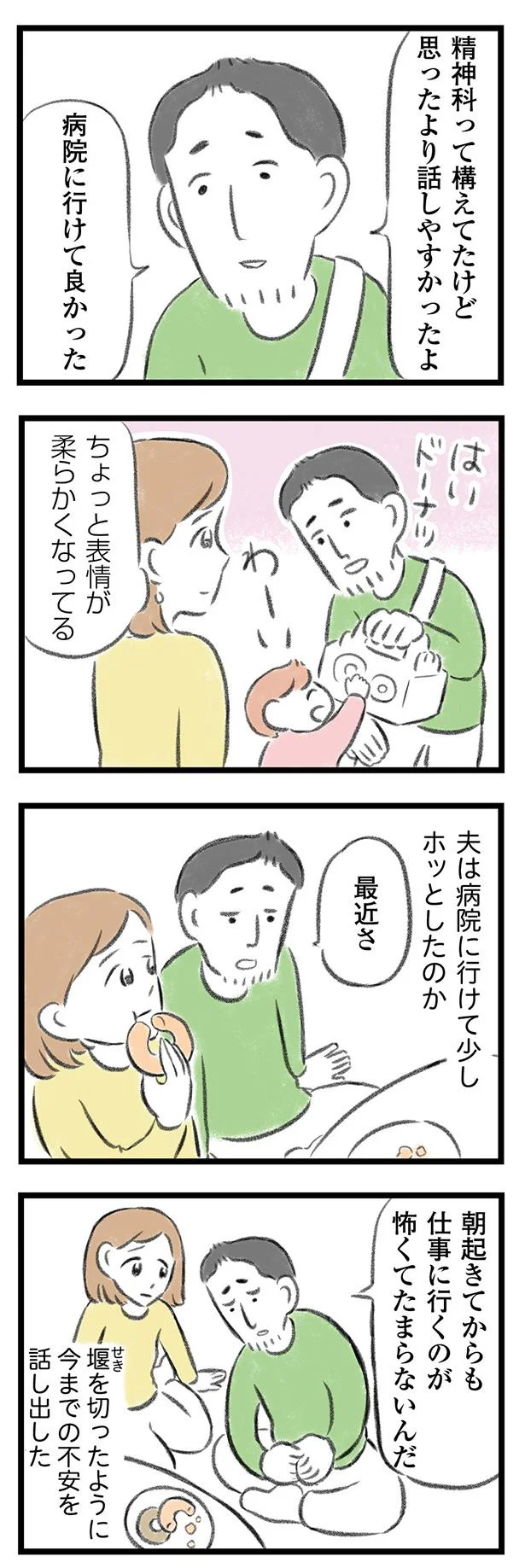 ちょっと表情が柔らかくなってる