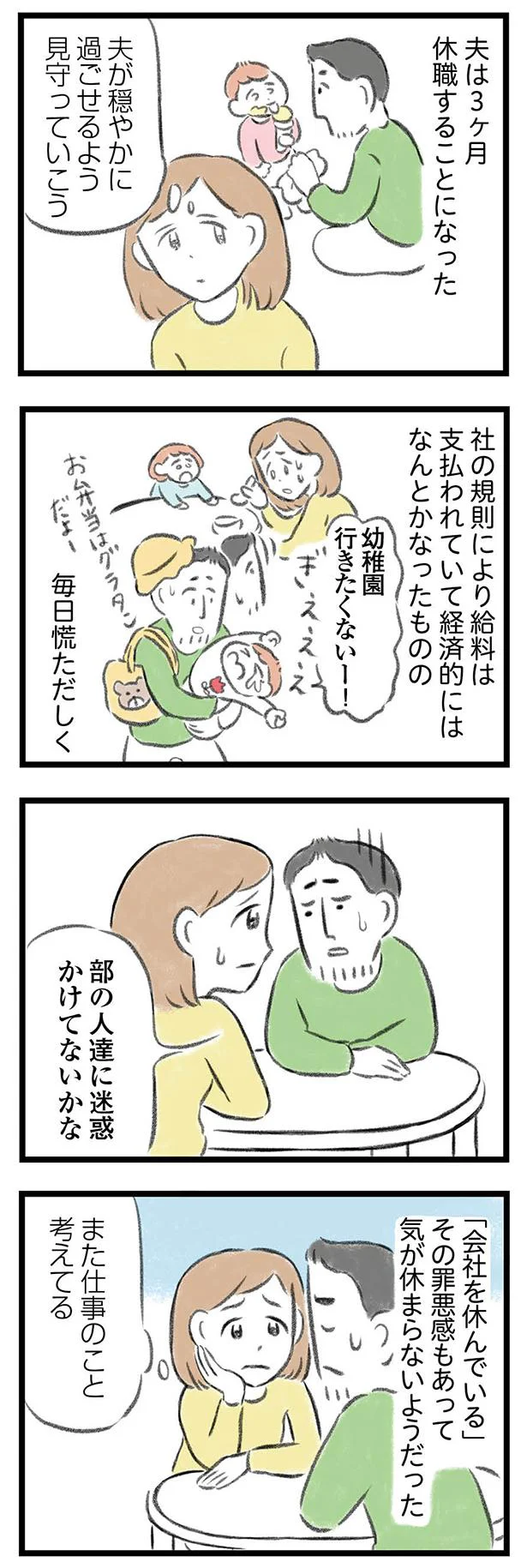 また仕事のこと考えてる