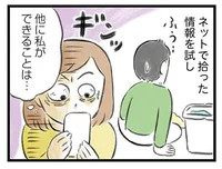 うつ病の彼を私支えなきゃ！ 対処法をネットで調べてどんどん過干渉に／夫婦で心を病みました（4）