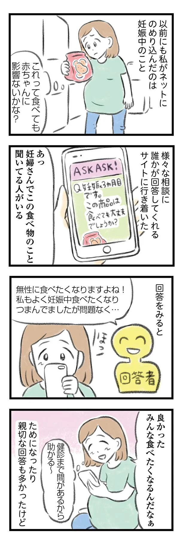 以前ネットにのめり込んだのは妊娠中のこと