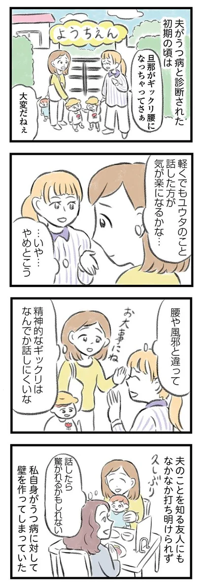 夫のことを知る友人にも打ち明けられず