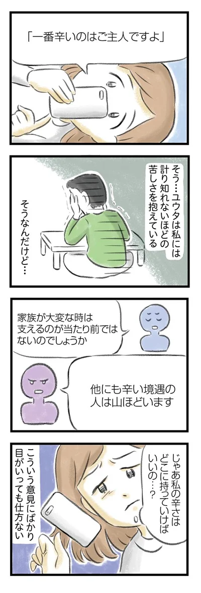 病の苦しみは子供と接することも難しくしていく