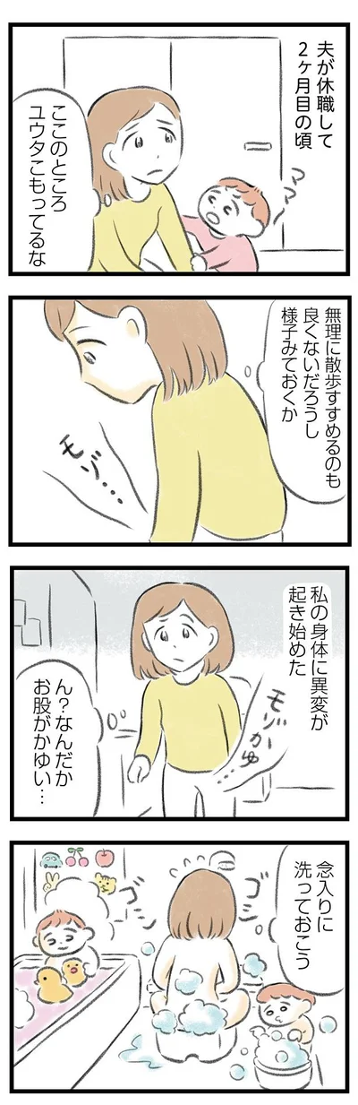 夫が休職して2か月目の頃