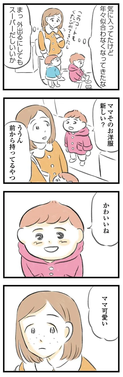 ママ可愛い