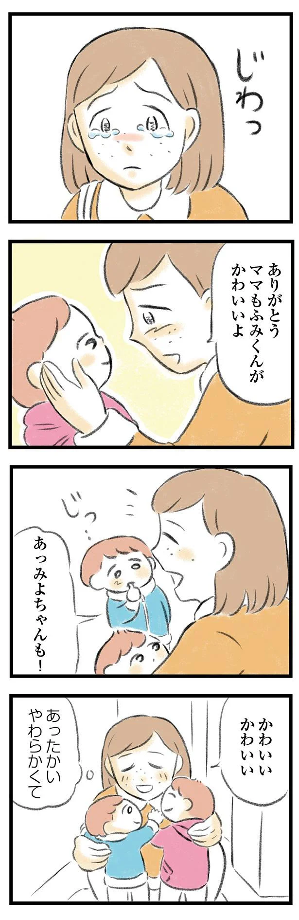 あったかい