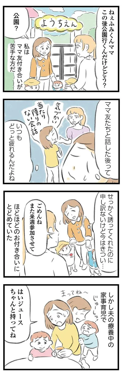 ママ友付き合いが苦手な方だ