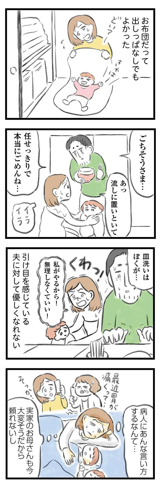 引け目を感じている夫に対して優しくなれない