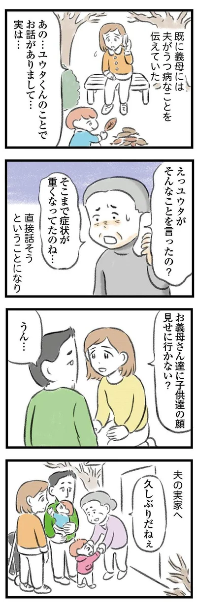 直接義母と話そうということになり