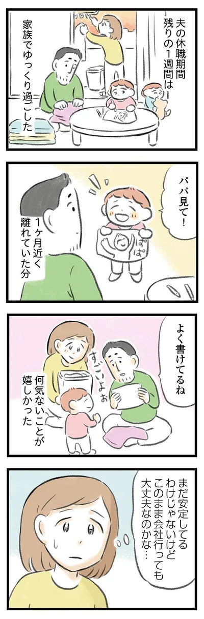 休職期間残り1週間は家族でゆっくり過ごした