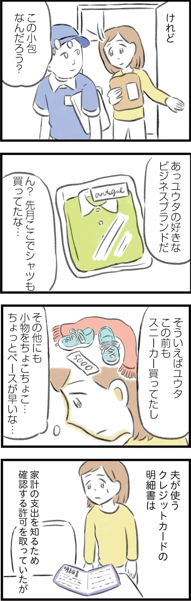 この小包なんだろう？