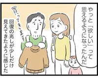 物欲が復活したうつ病の夫。予算オーバーを伝えて出てきた感情は「怒」⁉／夫婦で心を病みました（10）
