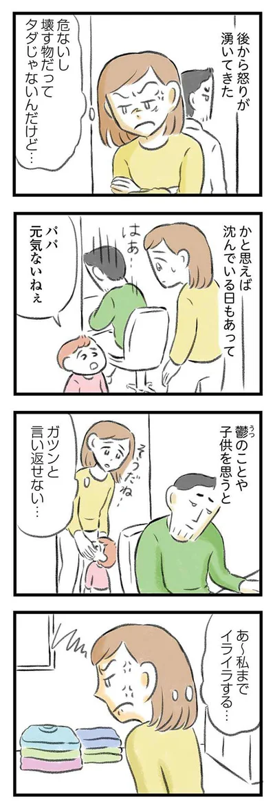 後から怒りが沸いてきた