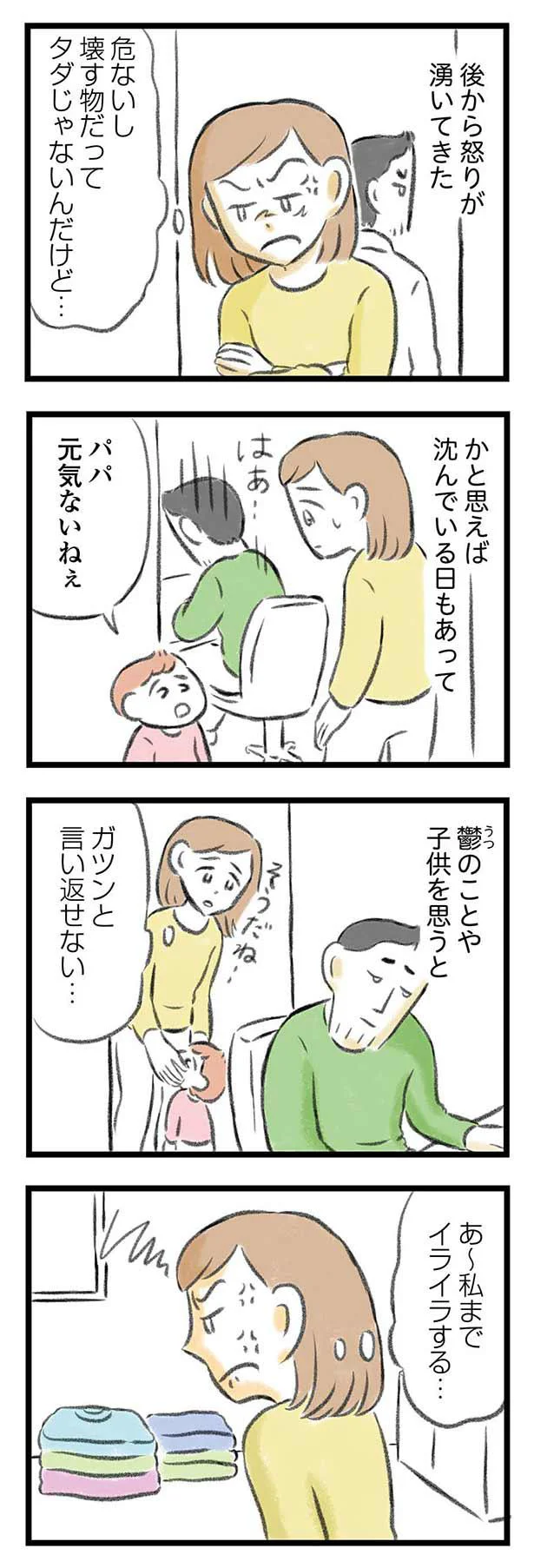 後から怒りが沸いてきた