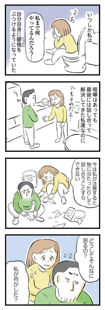 どうしてそんなに怒るの？