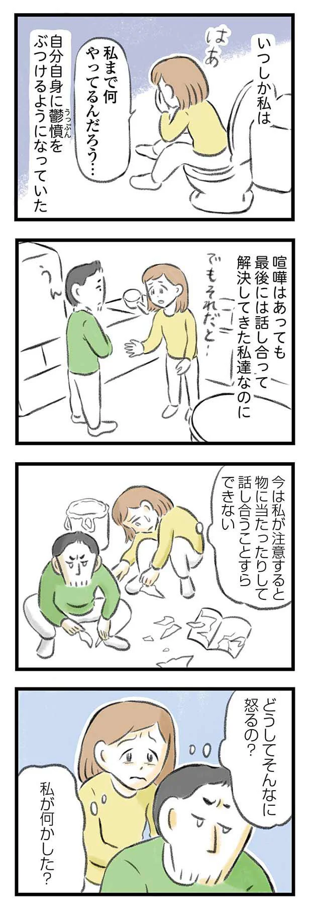 どうしてそんなに怒るの？