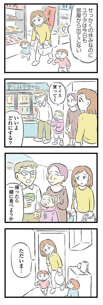 ただいま…