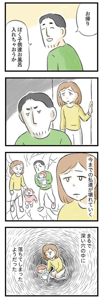 今までの私達が壊れていく