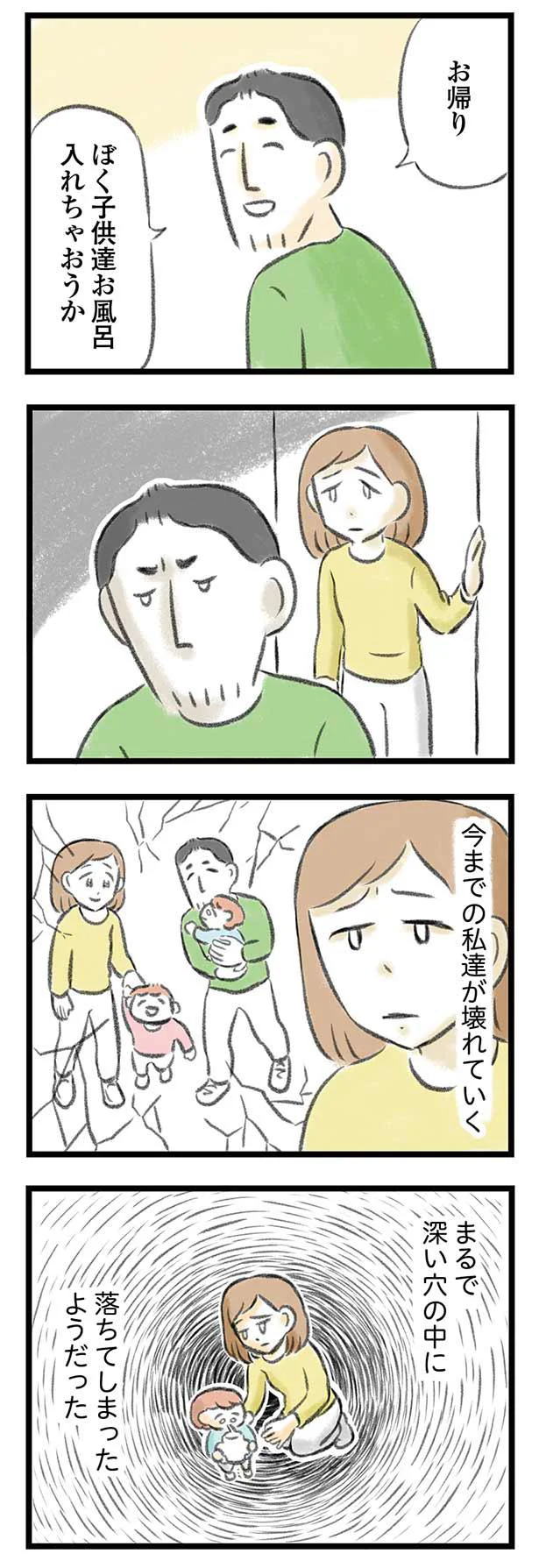 今までの私達が壊れていく