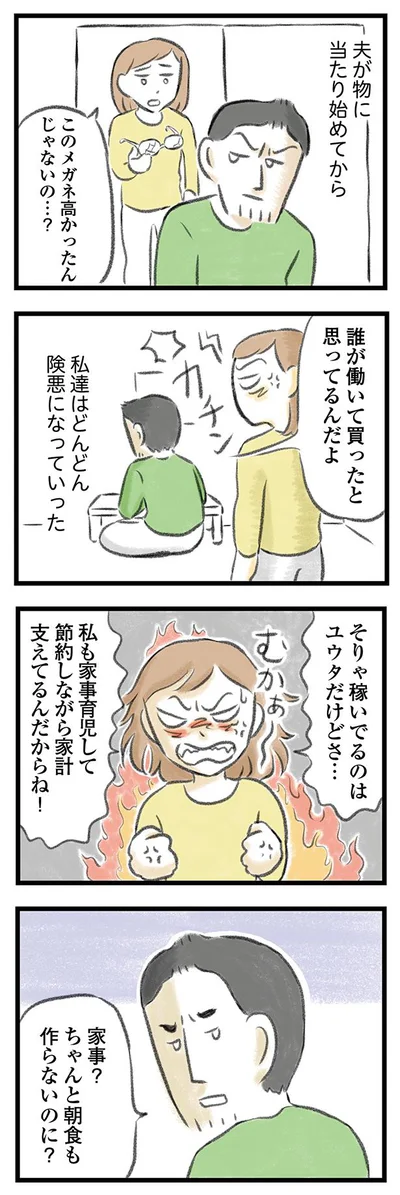 私たちはどんどん険悪になっていった