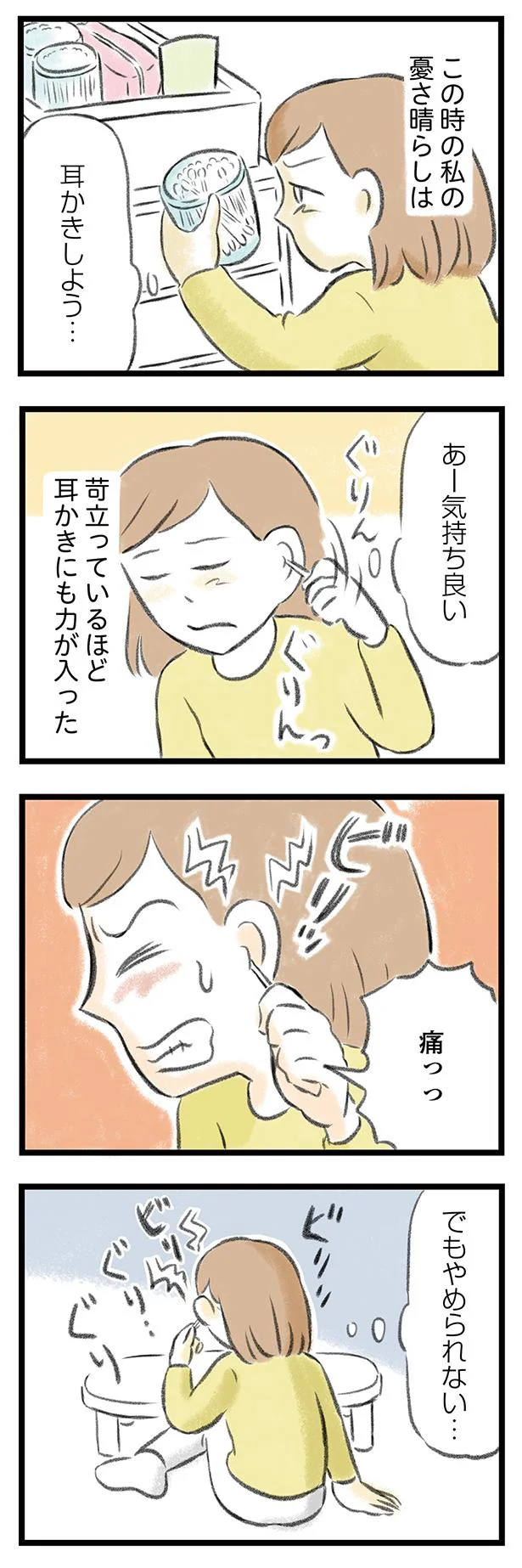 この時の私の憂さ晴らし