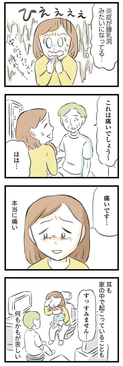 本当に痛い