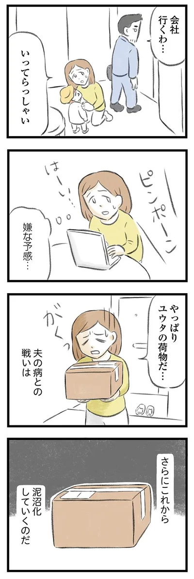 泥沼化していく戦い