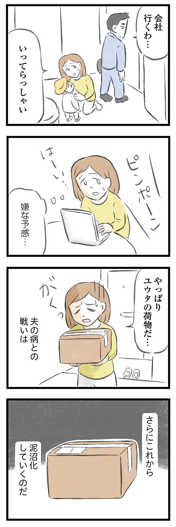 泥沼化していく戦い