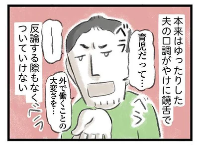 反論する隙もなくついていけない