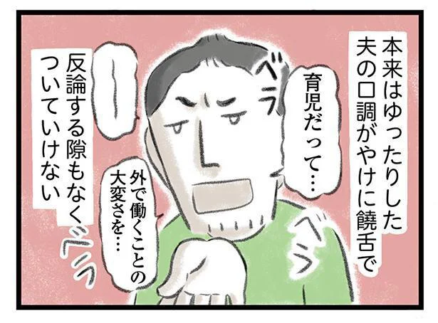 反論する隙もなくついていけない