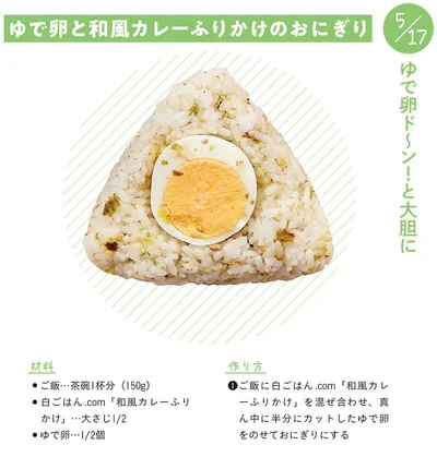 ゆで卵ド～ン！