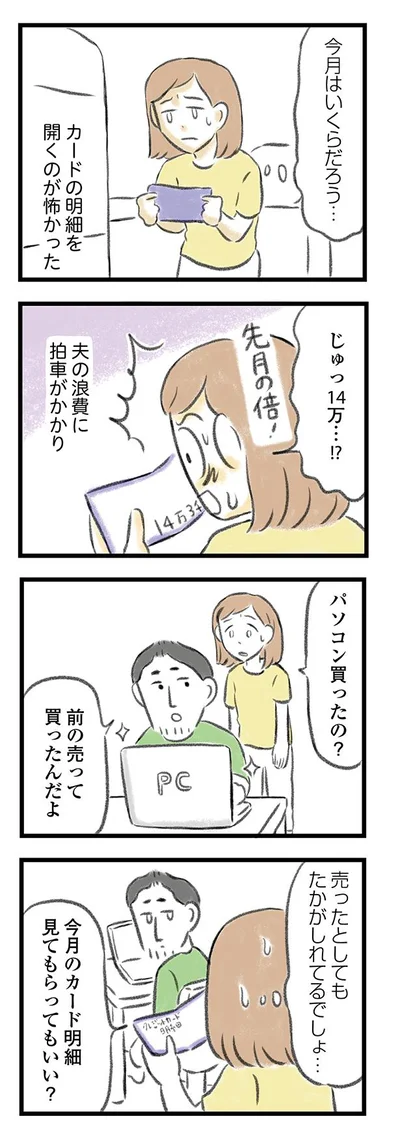 今月はいくらだろう…