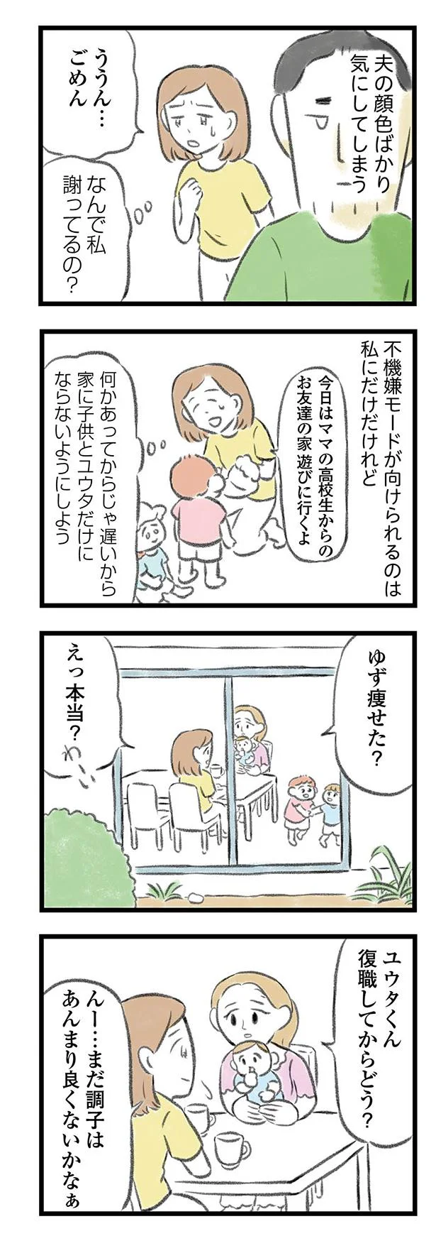 なんで私謝ってるの？