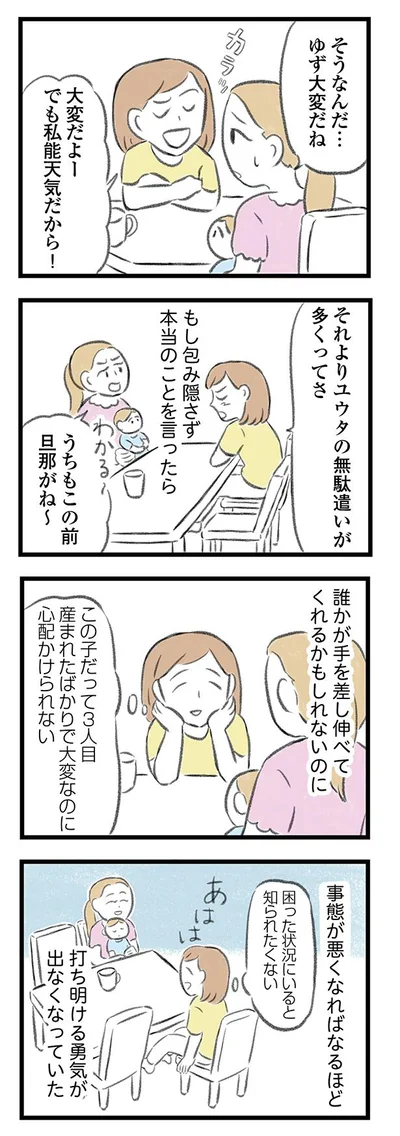 困った状況にいると知られたくない