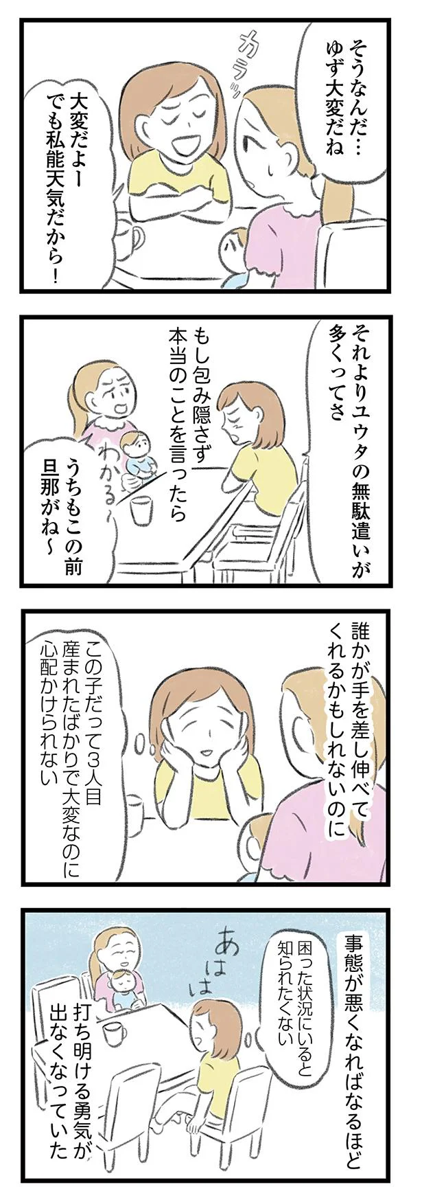 困った状況にいると知られたくない